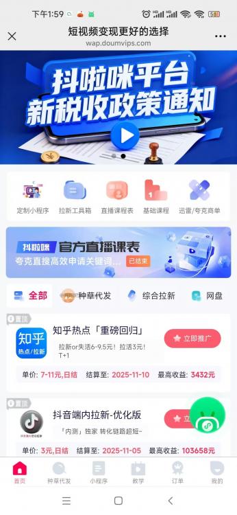 嘉兴抖啦咪是什么平台-一个专注短视频流量变现的平台! 第3张 嘉兴抖啦咪是什么平台-一个专注短视频流量变现的平台! 第3张